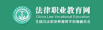 法律職業教育網